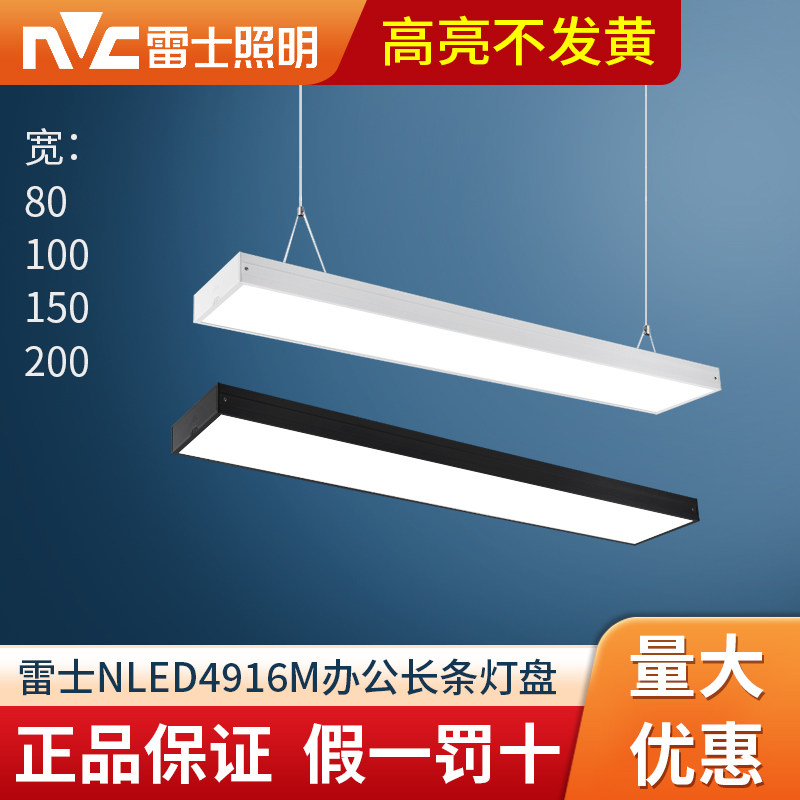 雷士led长条灯盘 办公室吊灯超市教室商场铝方通灯80宽 NLED4916M图片