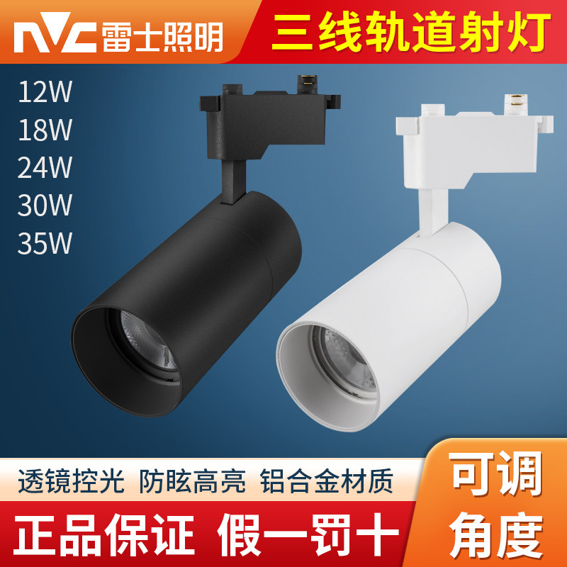 雷士led轨道射灯 18W客厅滑轨灯30w服装店cob防眩导轨灯TLED320LE,家装灯饰光源,轨道灯,淘宝优惠券,粉丝福利购,淘宝优惠卷