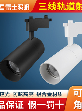 雷士led轨道射灯 18W客厅滑轨灯30w服装店cob防眩导轨灯TLED320LE