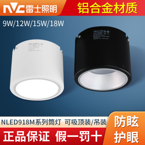 雷士照明明装筒灯 免开孔吊装筒灯NLED9185M NLED9186M NLED9188M