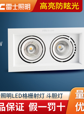 雷士COB斗胆灯 防眩格栅射灯嵌入式led双头方形射灯NLED5861 5862