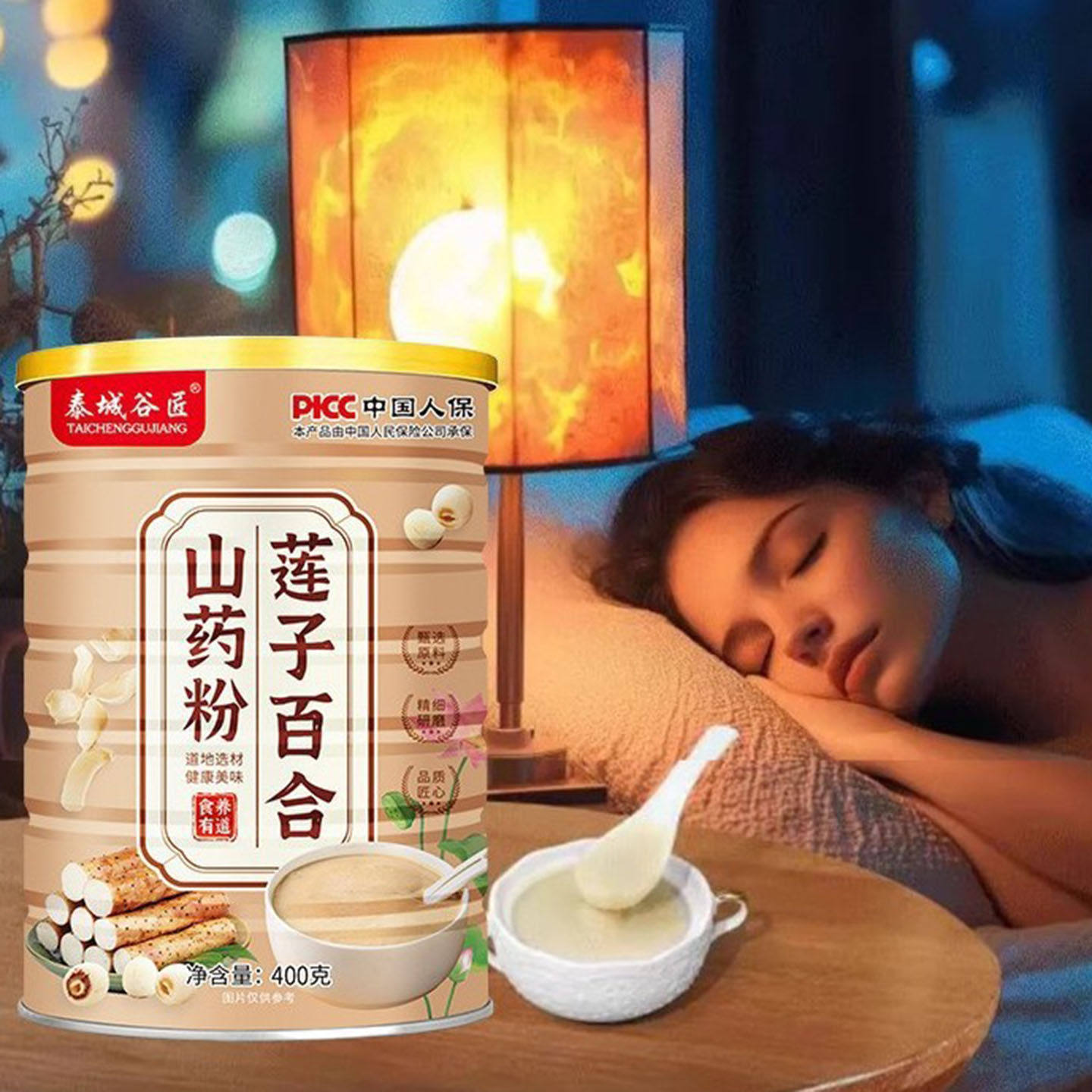 中国人保推荐泰城谷匠莲子百合山药粉食养有道健康粗粮营养代餐粉