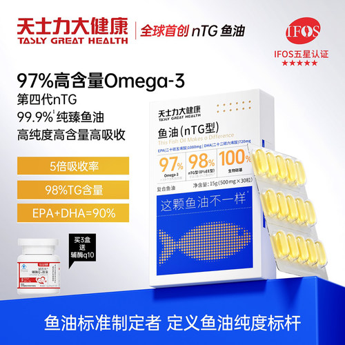 天士力大健康鱼油NTG型官方正品第四代复合鱼油高纯度高吸收率