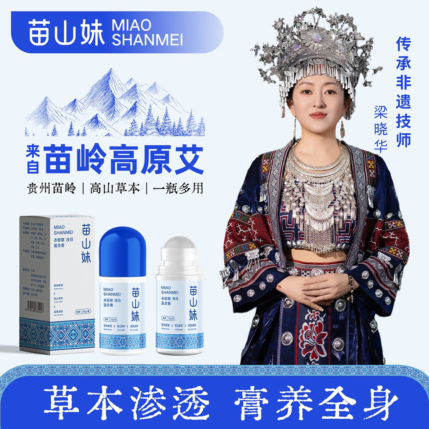 苗山妹三伏苗灸液肩颈腰椎膝盖滚珠久通膏中老年护关节通用家用膏