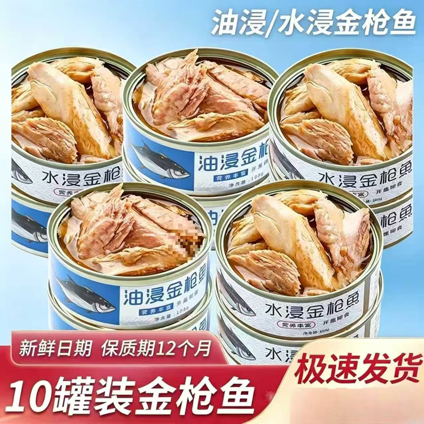 俄罗斯风味油浸金枪鱼罐头低脂高蛋白健身代餐即食深海鱼肉下饭菜