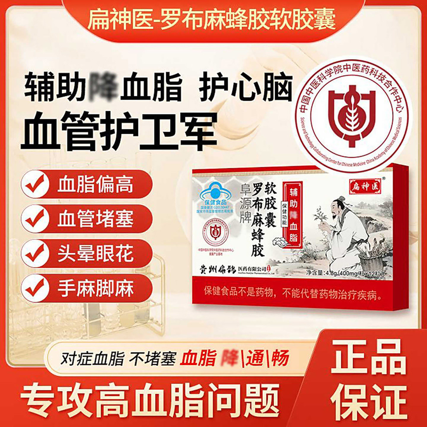 扁神医罗布麻蜂胶软胶囊官方正品中老年辅助降血脂疏通血管护心脑