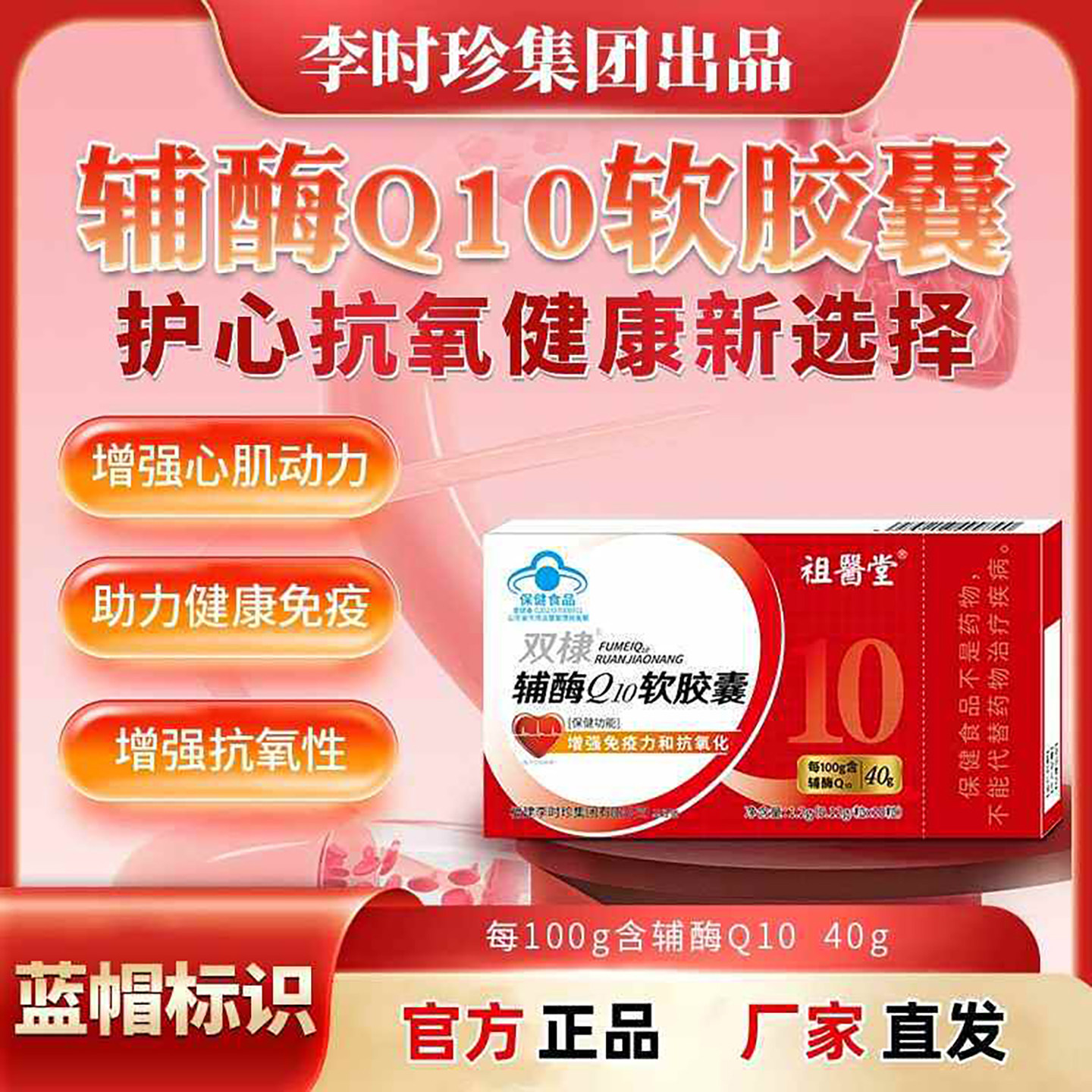 祖医堂双棣辅酶Q10软胶囊官方正品中老年辅助调节血压增强心肌力