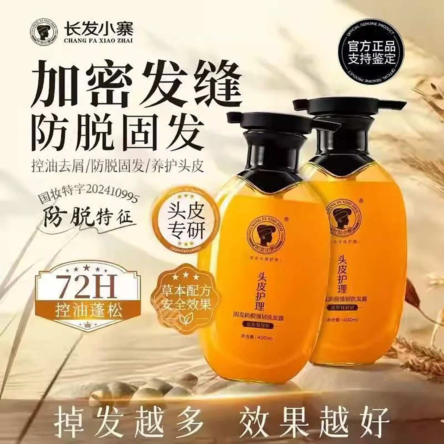 长发小寨头皮护理固发防脱强韧洗发露央妈新华网推荐淘米洗发露