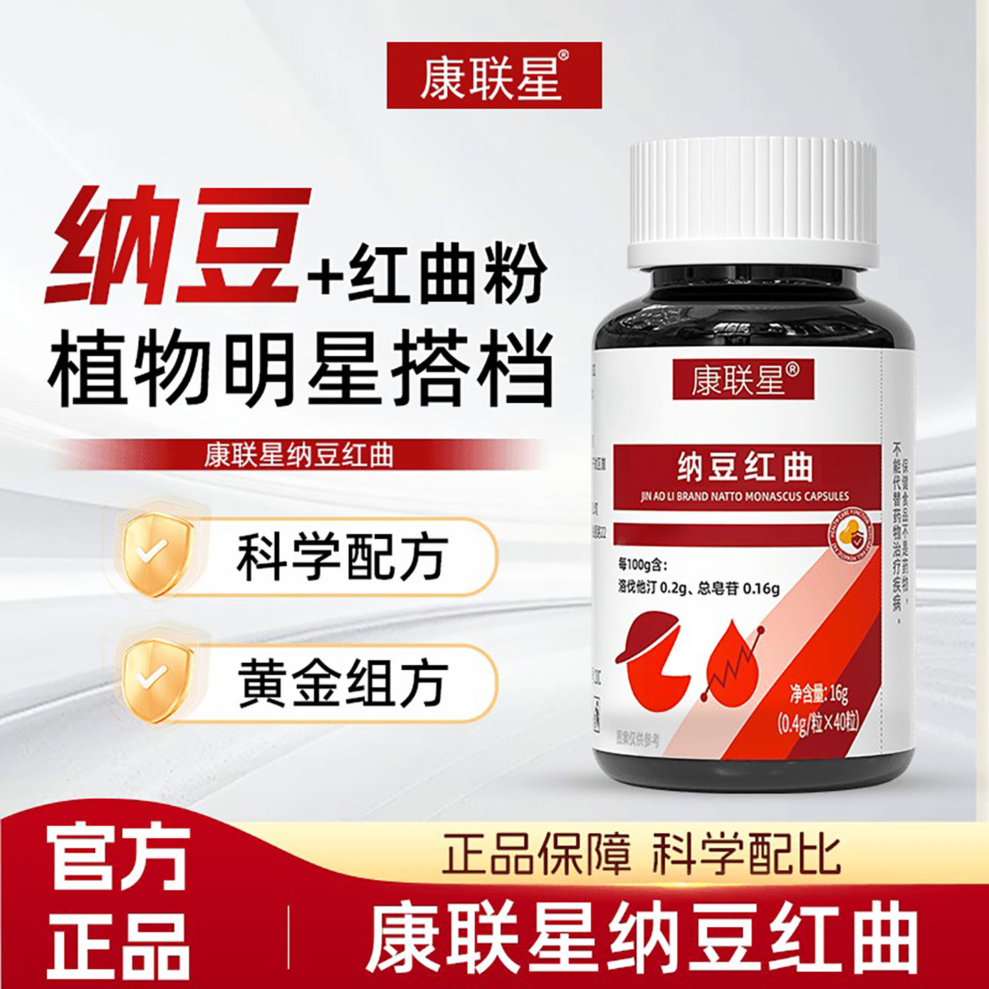 康联星纳豆红曲官方正品中老年辅助养护心血管健康疏通血管堵塞