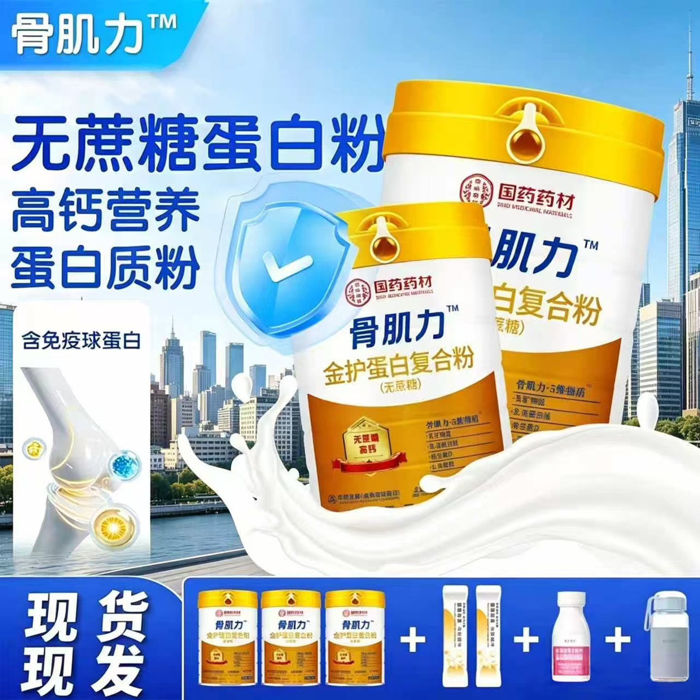 国药药材骨肌力金护蛋白复合粉官方正品中老年保护关节益生菌食品