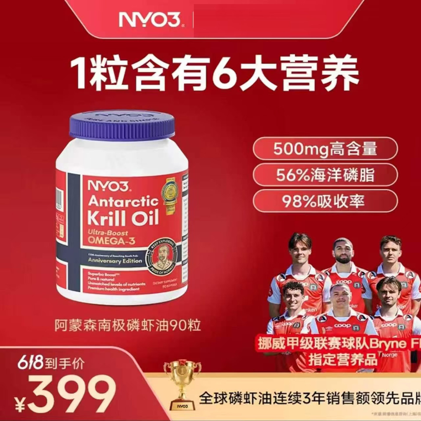NYO3阿蒙森磷虾油高含量易吸收深海鱼油官方正品养护心脑血管健康