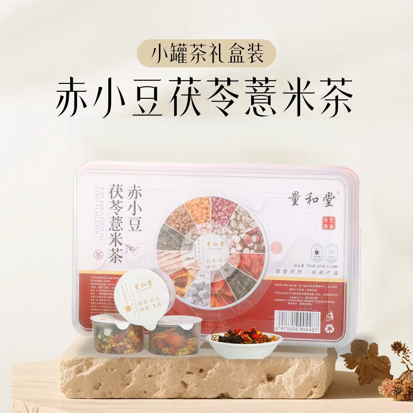 赤小豆茯苓薏米茶祛湿小罐茶即冲即饮养生茶礼盒装组合茶草本茶饮