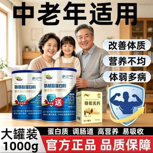茵宝莱氨基酸蛋白粉复蛋白固体饮料官方正品中老年补充蛋白质食品