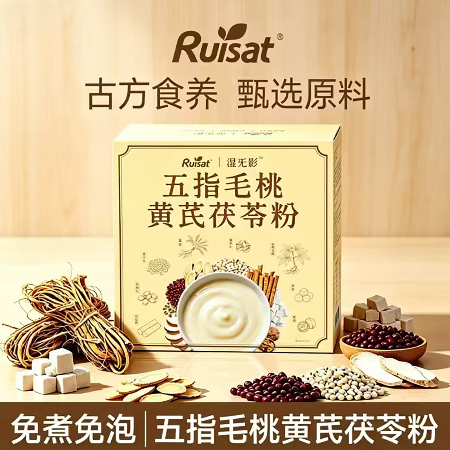 湿无影五指毛桃黄芪茯苓粉无蔗糖祛湿饮免煮免泡懒人早餐营养代餐
