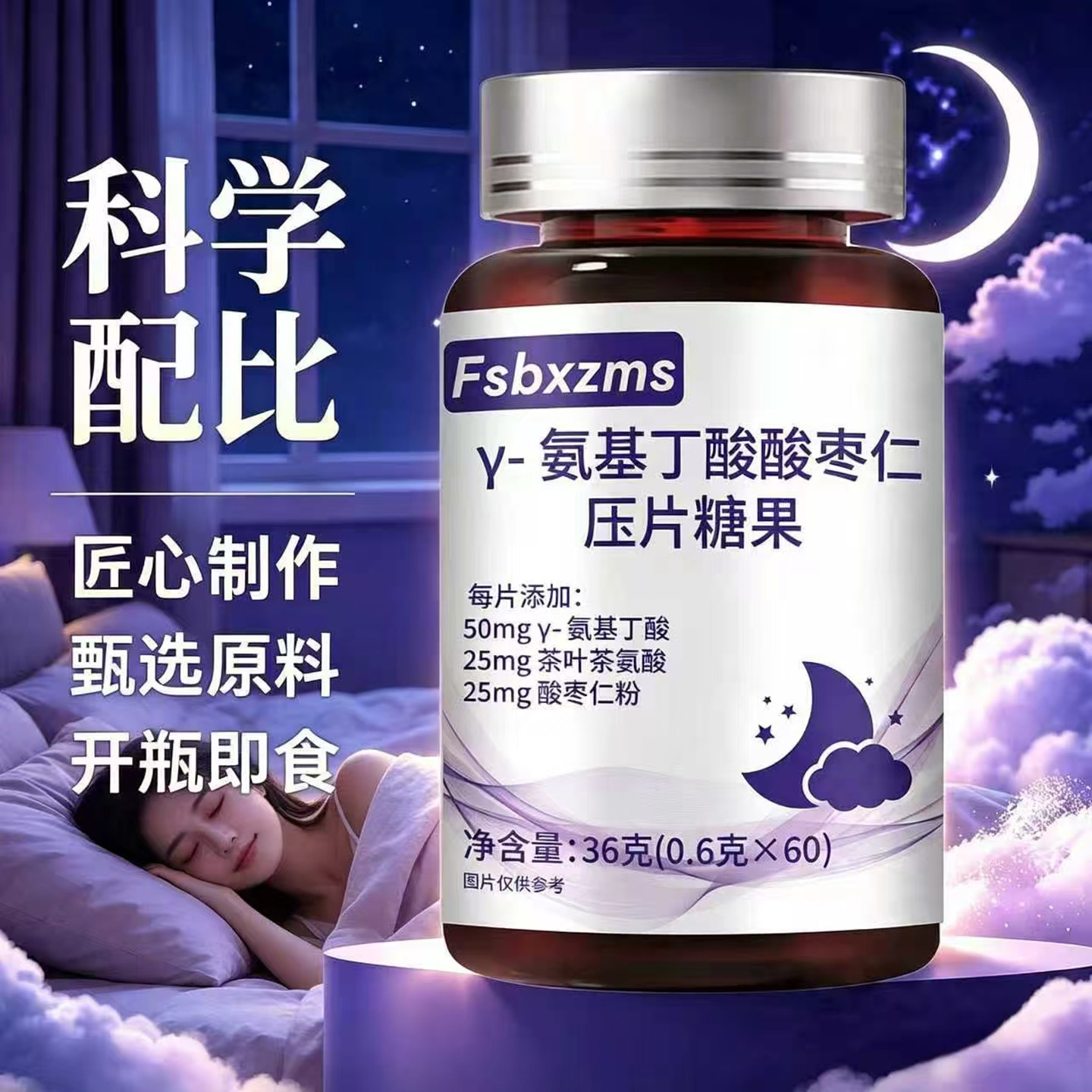 FsbxzmsY-氨基丁酸酸枣仁压片糖果官方正品保护睡眠内调安神食品