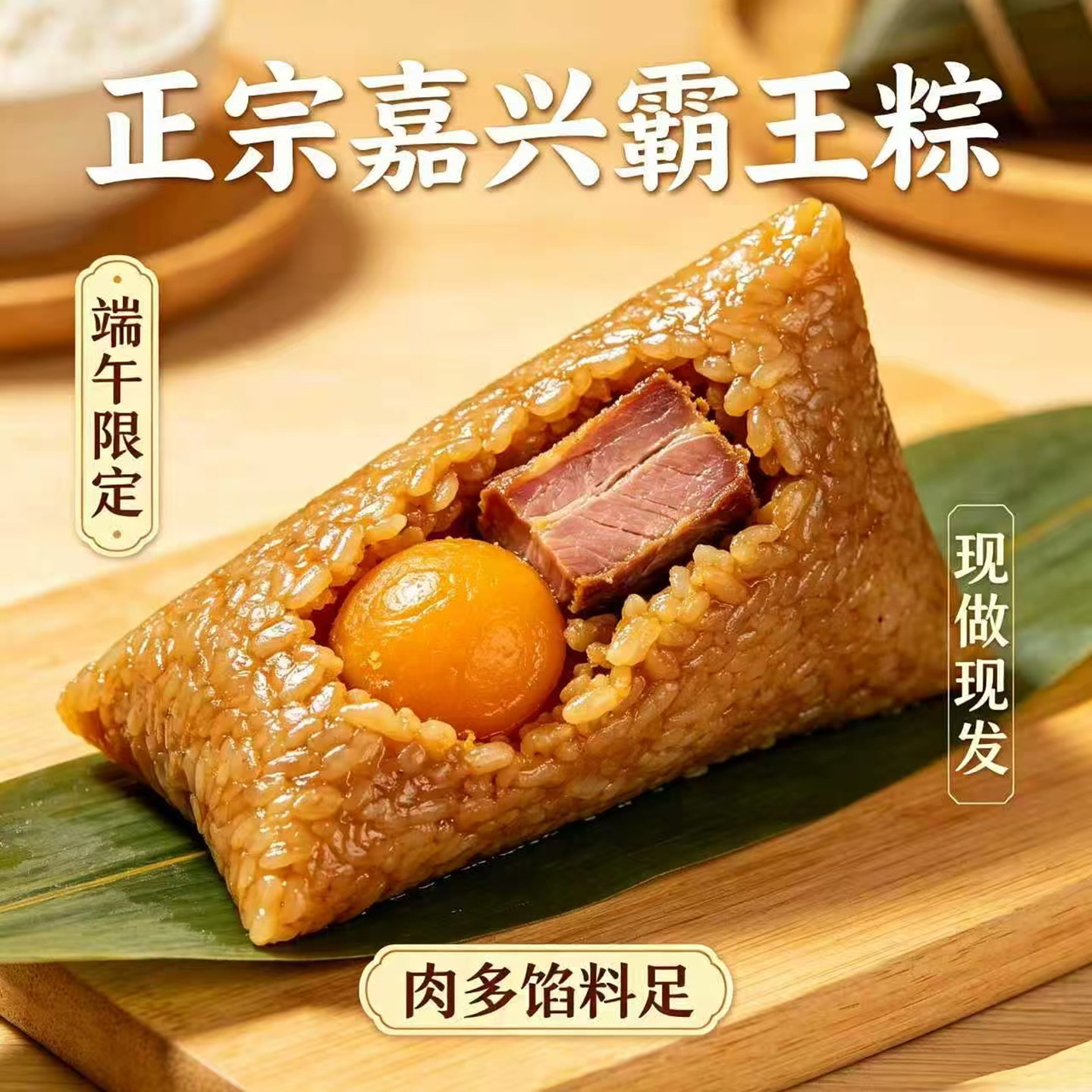 榕坤正宗嘉兴霸王粽真空包装蛋黄肉粽端午节限定礼盒传统美食粽子