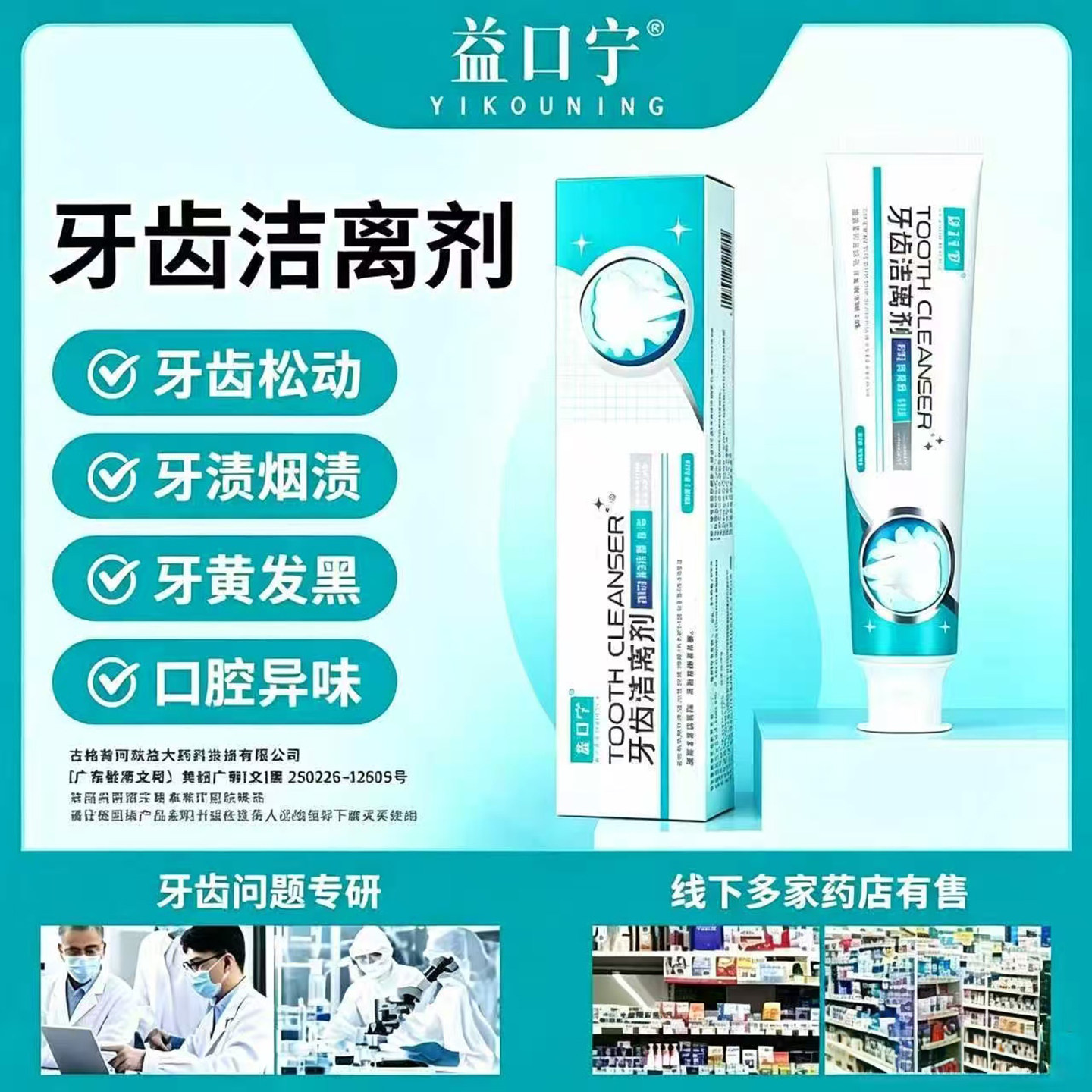 益口宁牙齿洁离剂官方正品防止牙龈出血松动保护牙齿美白去黄牙膏