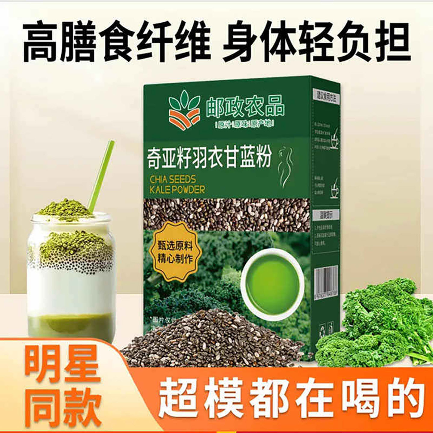 胖东来陈阳推荐邮政农品奇亚籽羽衣甘蓝粉官方正品膳食纤维果汁饮