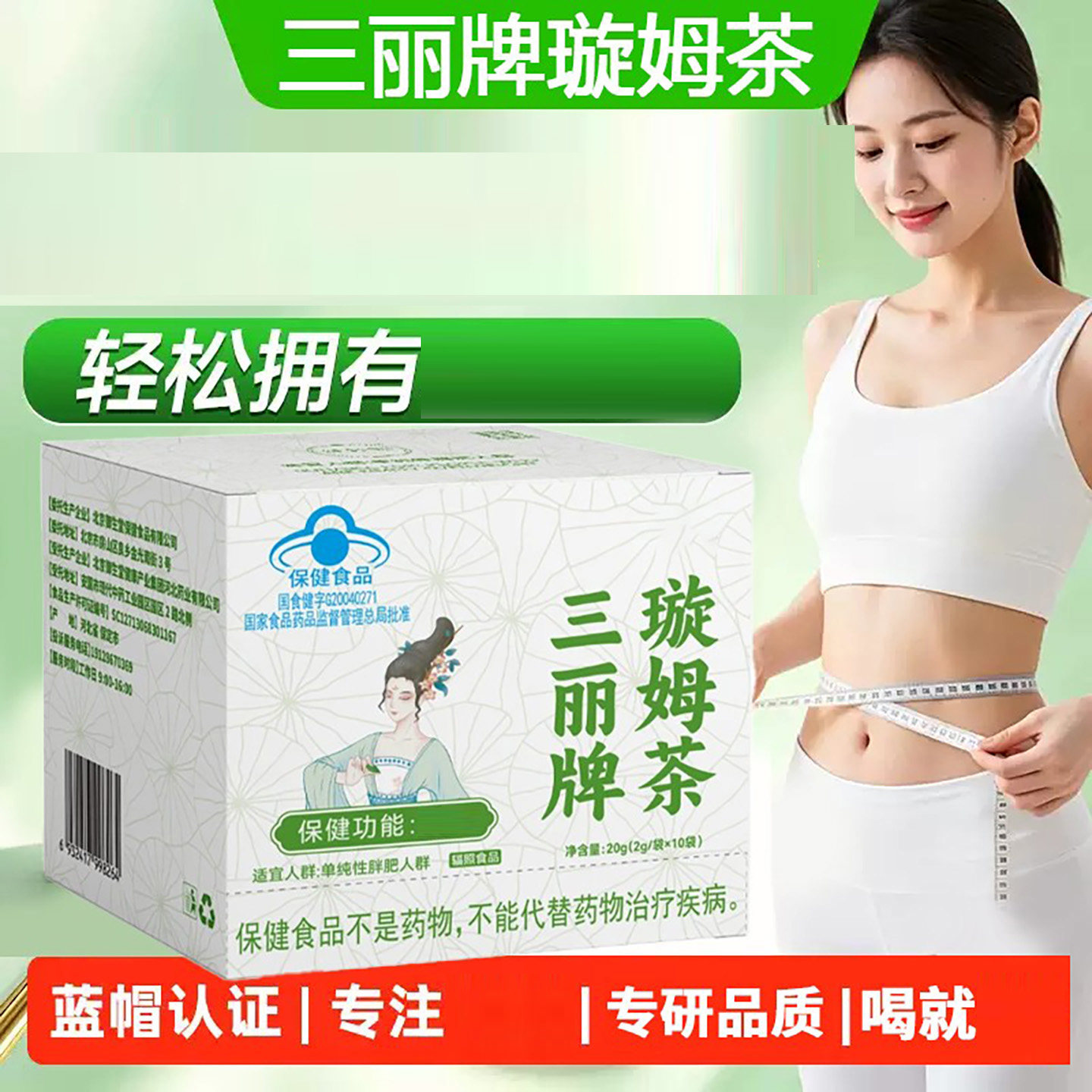 三丽牌璇姆茶蓝帽保健食品荷叶决明子草本茶包适合单纯肥胖人群