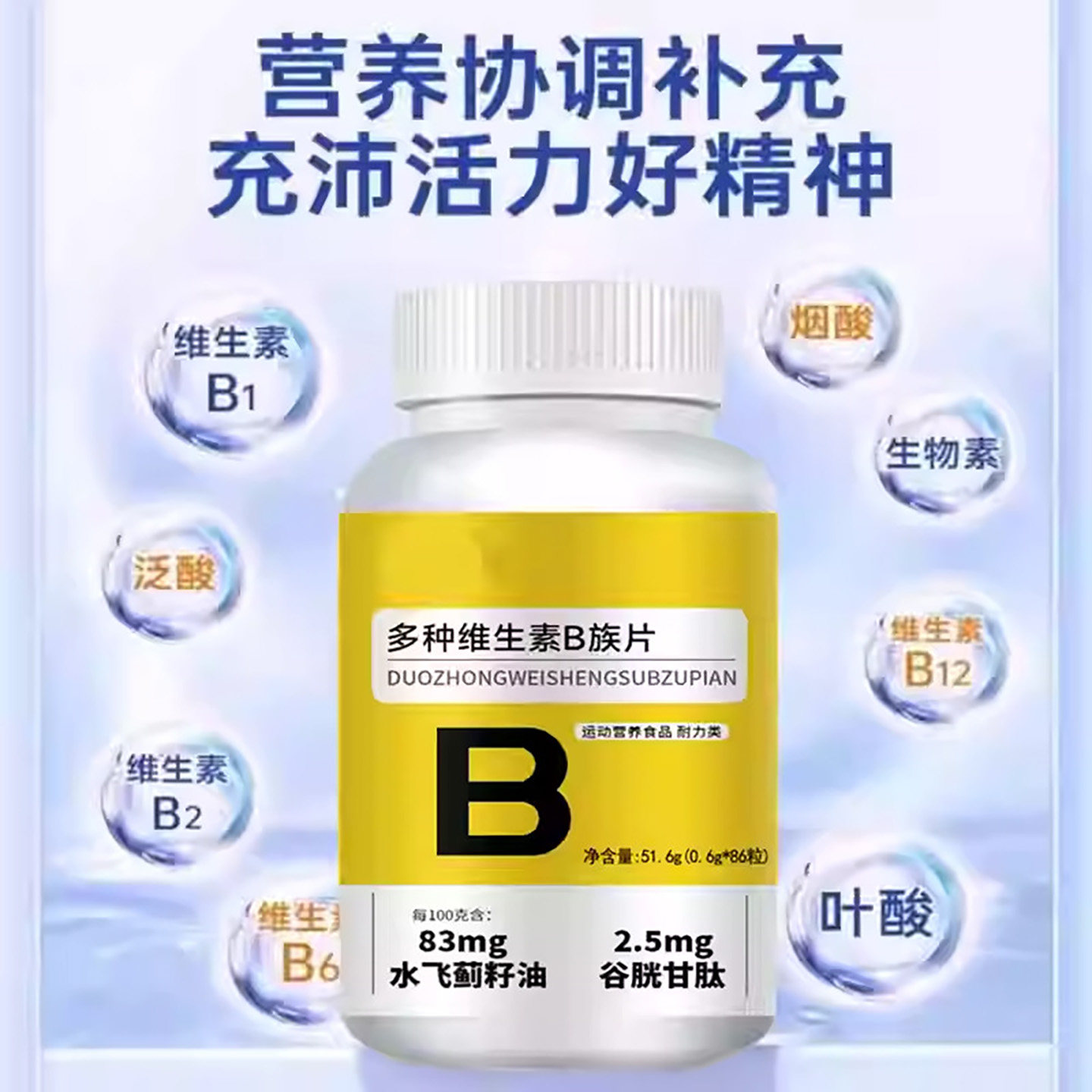 鑫纳福多种复合维生素B族片度雄优选水飞蓟籽油提高新陈代谢减脂