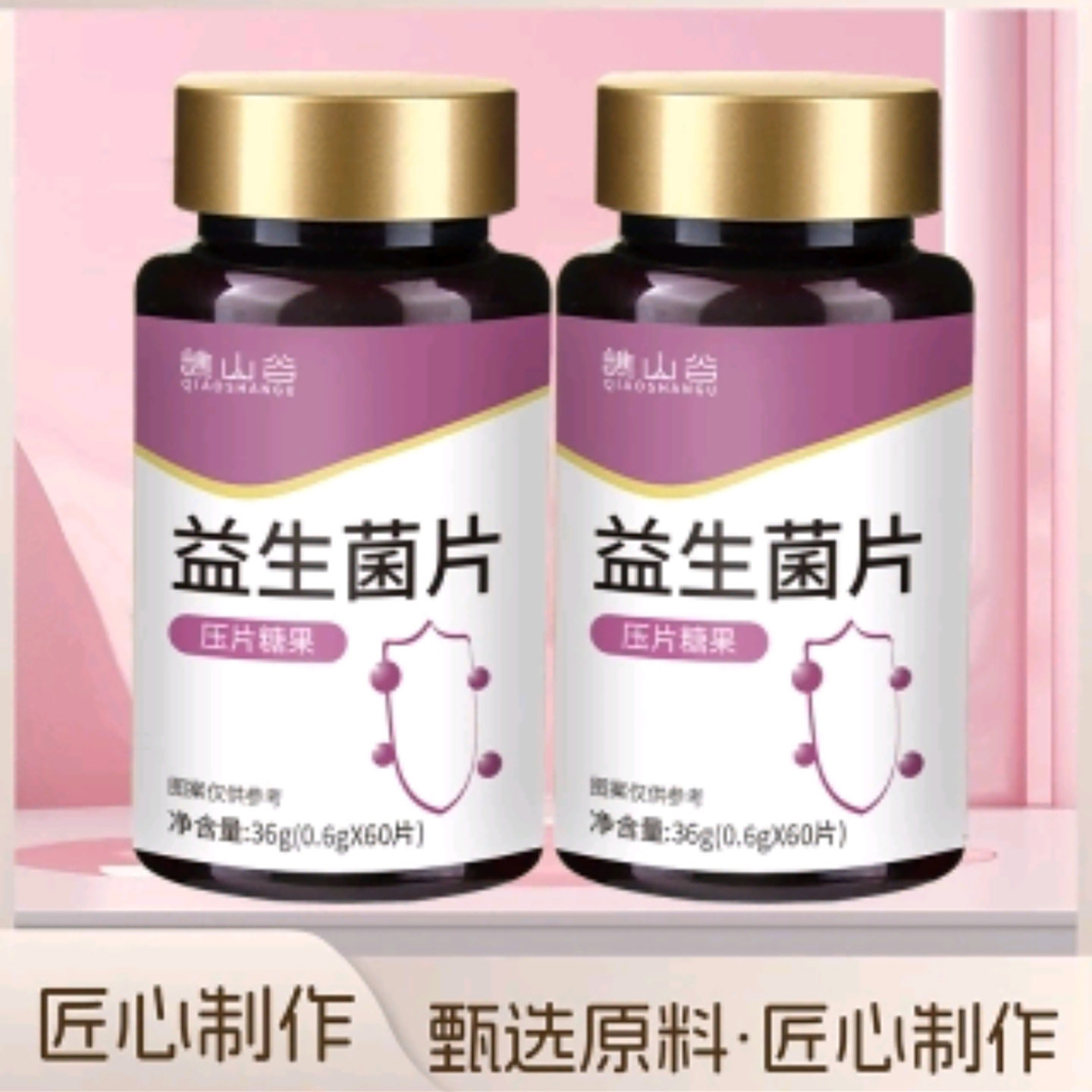 谯山谷益生菌片压片糖果官方正品中老年呵护肠道健康保健品60片装