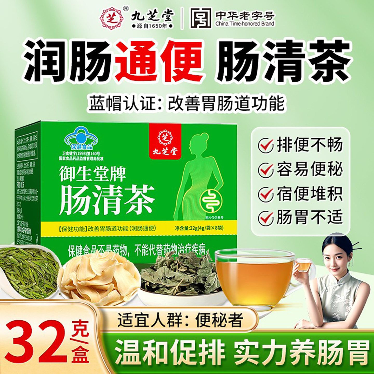 九芝堂御生堂牌肠清茶官方正品中老年调理肠道养生茶日常冲泡茶饮
