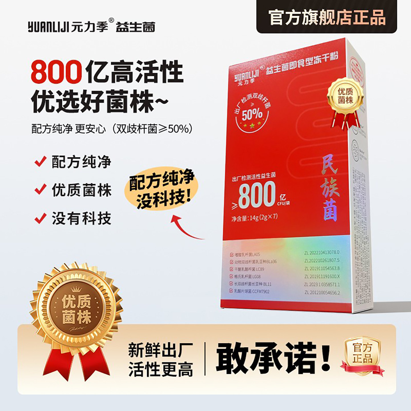 元力季益生菌即食型冻干粉800亿活菌儿童孕期通用高活性双歧杆菌