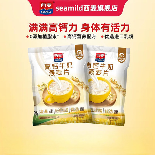 西麦高钙牛奶燕麦片0反式脂肪酸营养谷物即食高蛋白懒人冲泡代餐
