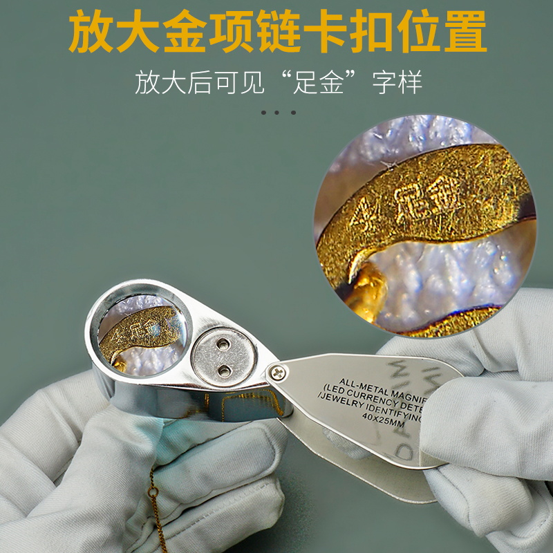 拜斯特40倍便携式折叠放大镜珠宝首饰看黄金钢印白光紫光双色光源