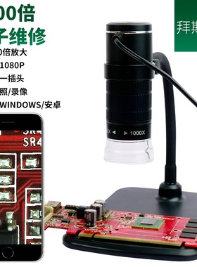 拜斯特1000台式放大镜led数码维修电路板手机检测显微镜瓷器鉴定