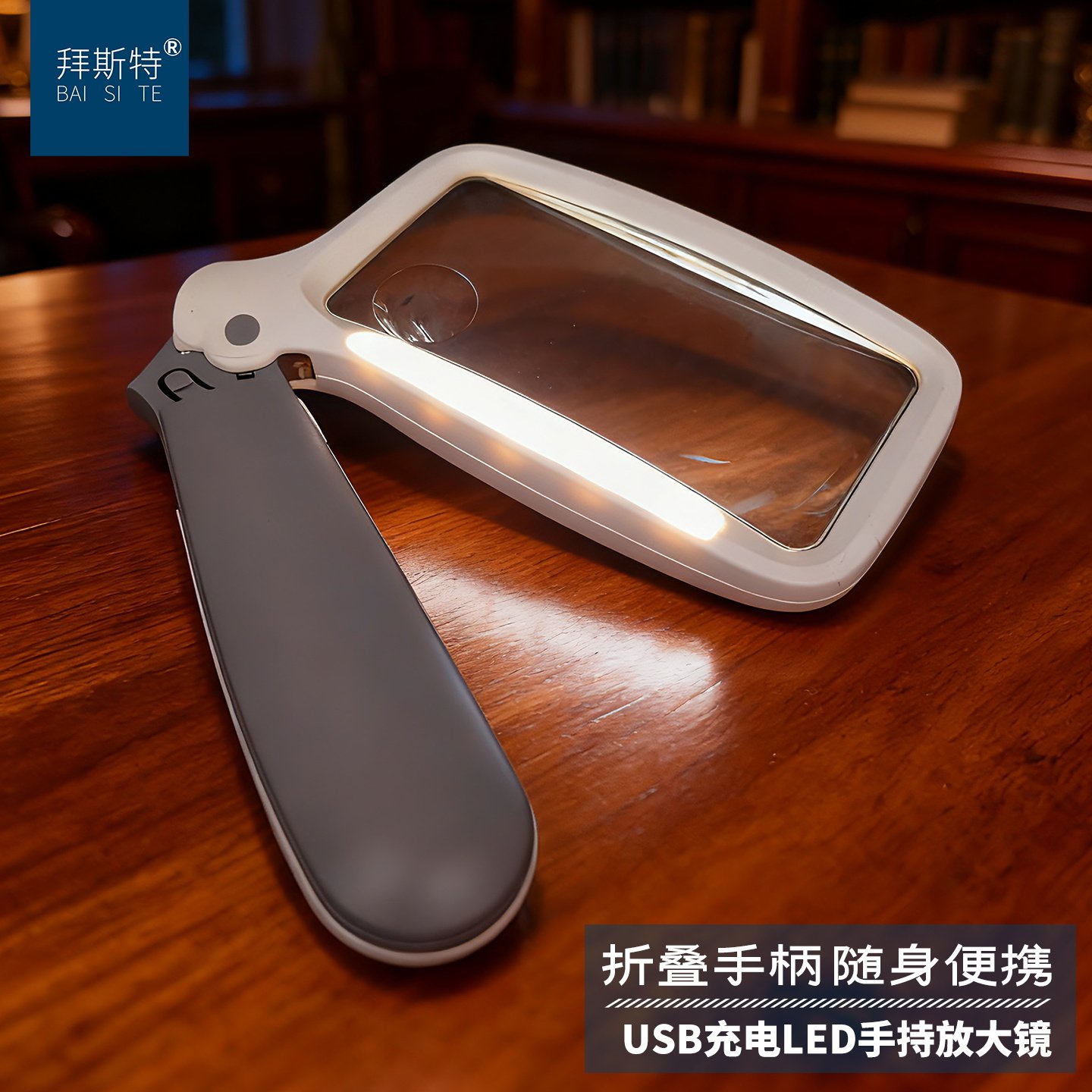 拜斯特手持折叠式放大镜带5个LED灯USB充电高清阅读看书报放大镜