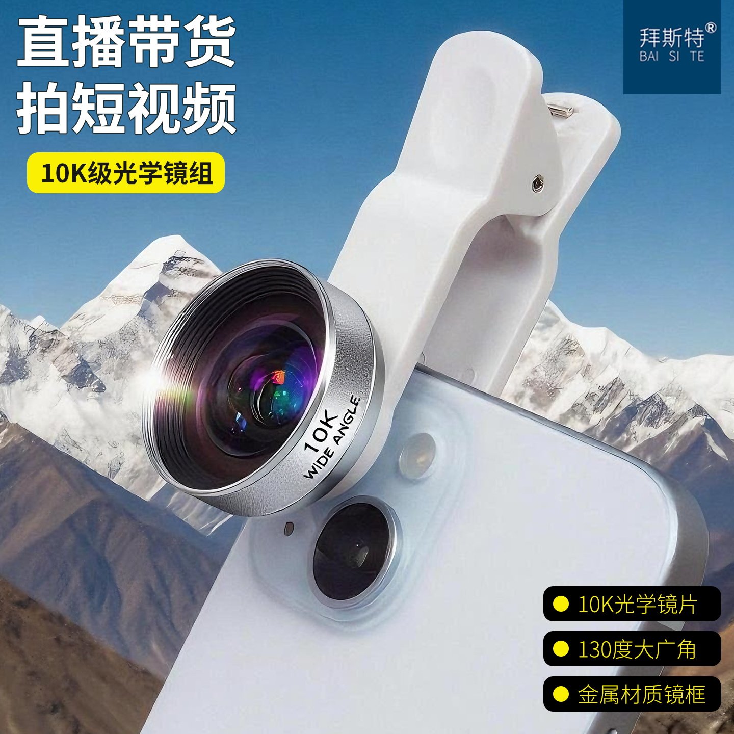 拜斯特10K手机镜头高清广角微距镜头拍照直播便携式户外短视频拍,3C数码配件,手机镜头,淘宝优惠券,粉丝福利购,淘宝优惠卷