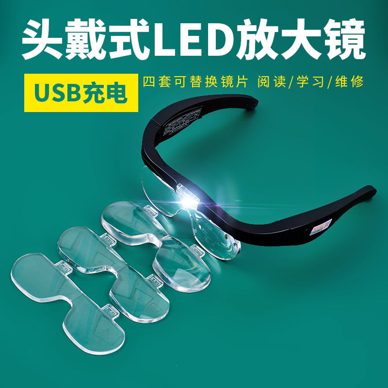 眼镜式阅读维修多倍数带灯放大镜