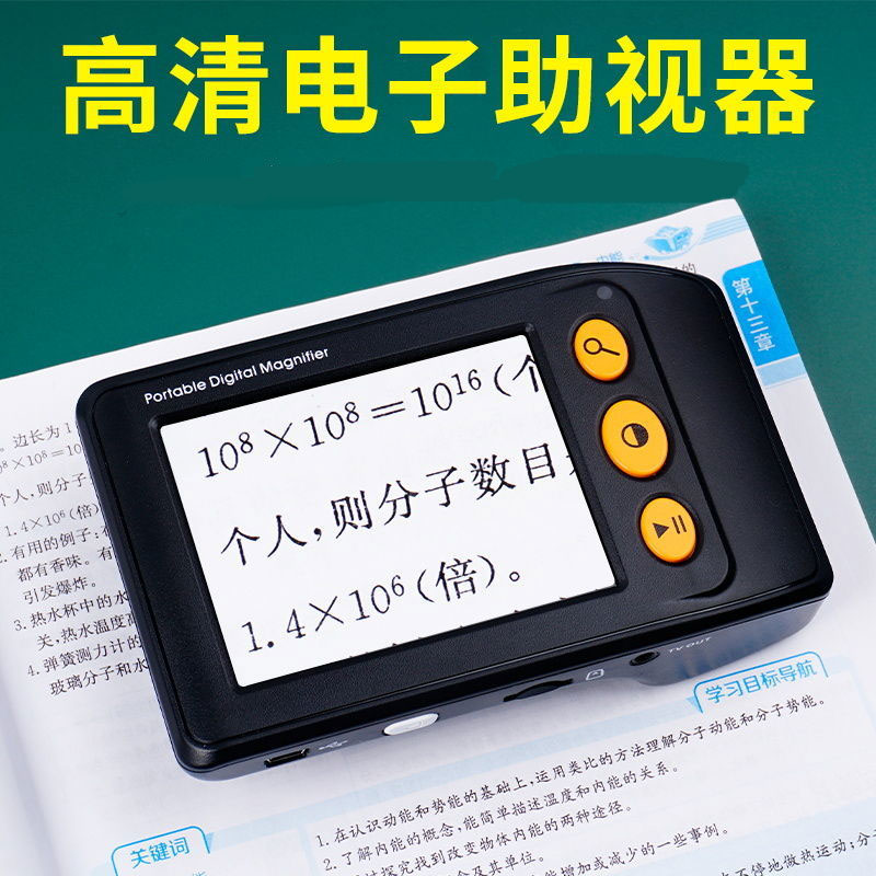3.5寸助视器阅读读书专用放大镜