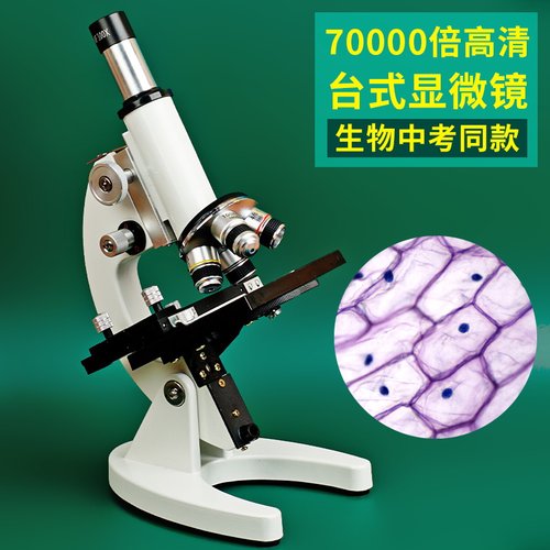 台式教科书同款显微镜放大镜