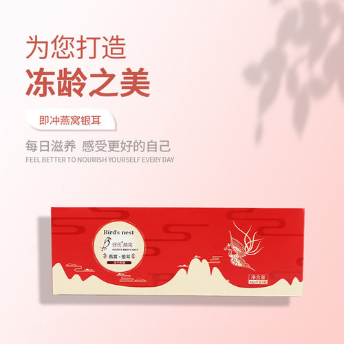 即冲即食鲜泡燕窝银耳