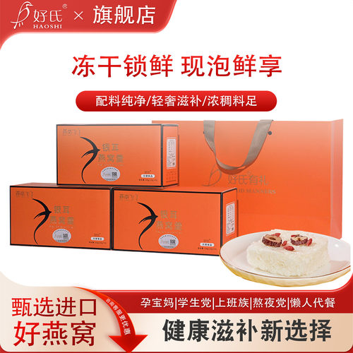 冻干银耳燕窝羹即冲即食营养代餐