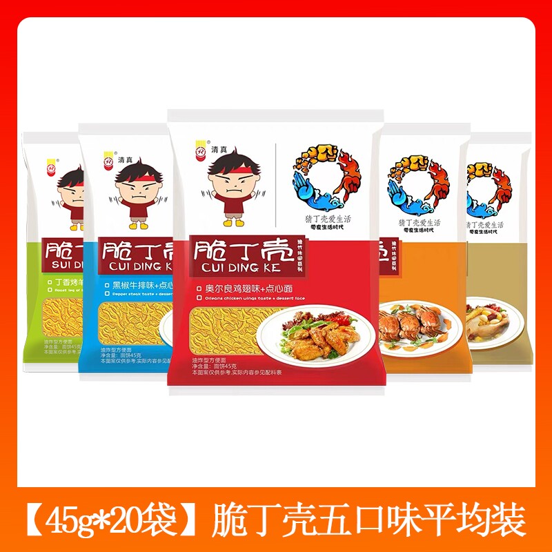 脆丁壳干脆面豫竹方便面整箱装猜丁壳点心面干吃面休闲零食品