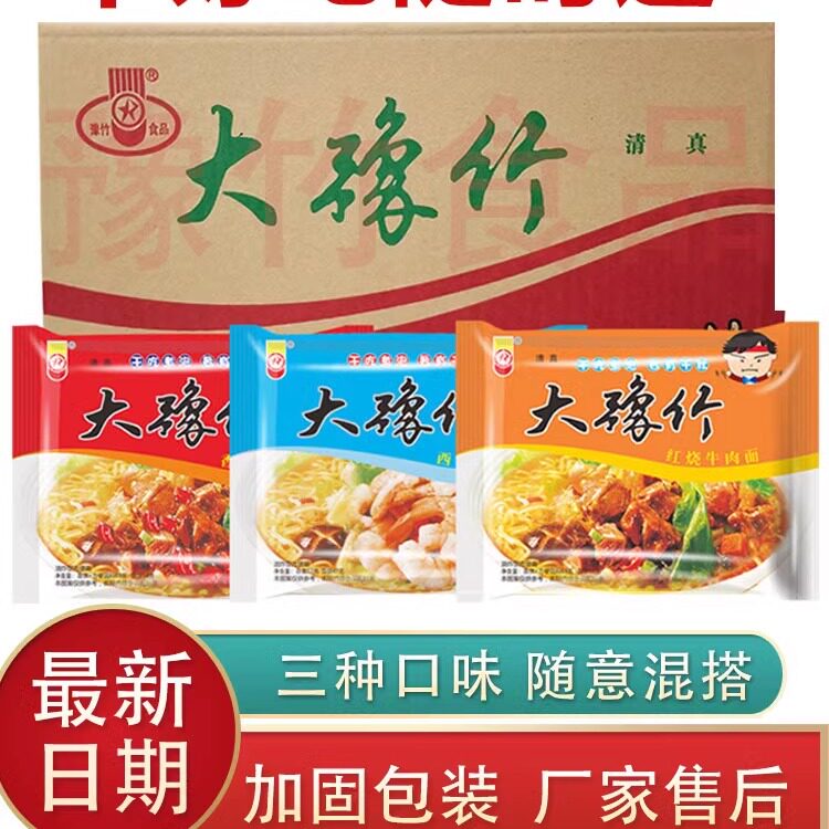 多口味混合大豫竹方便面干吃面干脆面泡面整箱袋装童年怀旧小零食