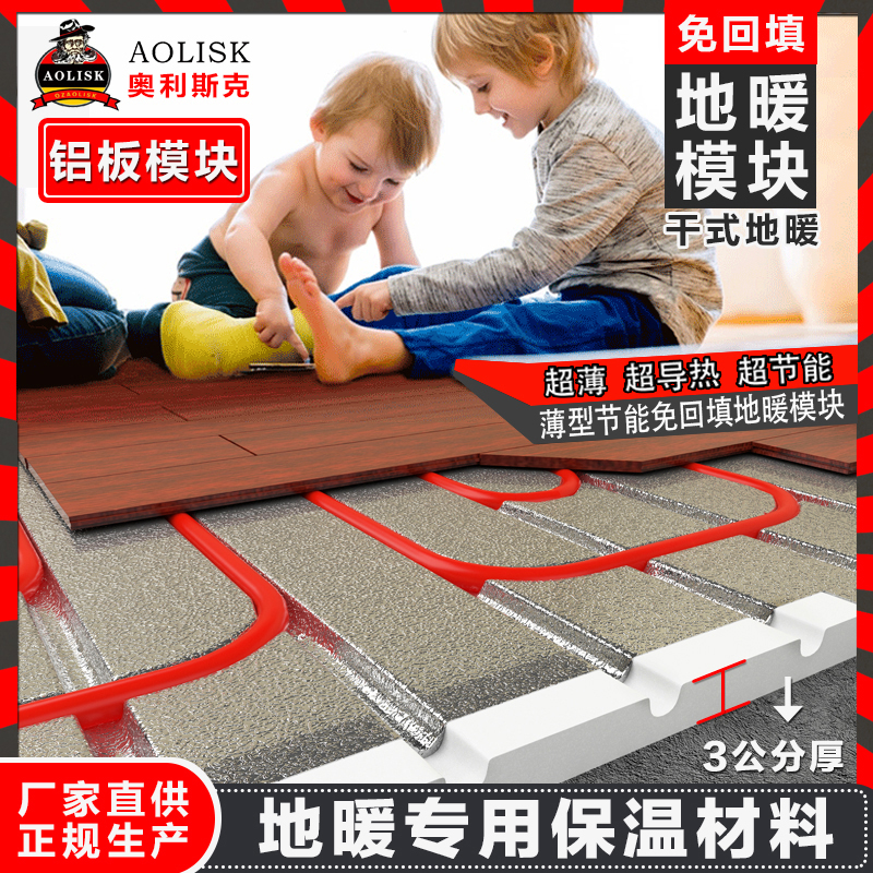 地暖模块铝板超导节能干式免回填安装水地暖管保温板家用全套设备