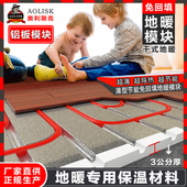 地暖模块铝板超导节能干式 水地暖管保温板家用全套设备 免回填安装