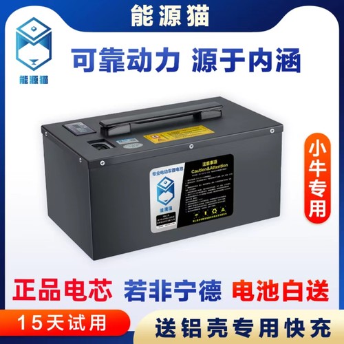 能源猫锂电池小牛n1s直上48v电瓶