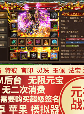 传奇世界元神版手游无限元宝GM后台包站安卓三职业非单机破解游戏