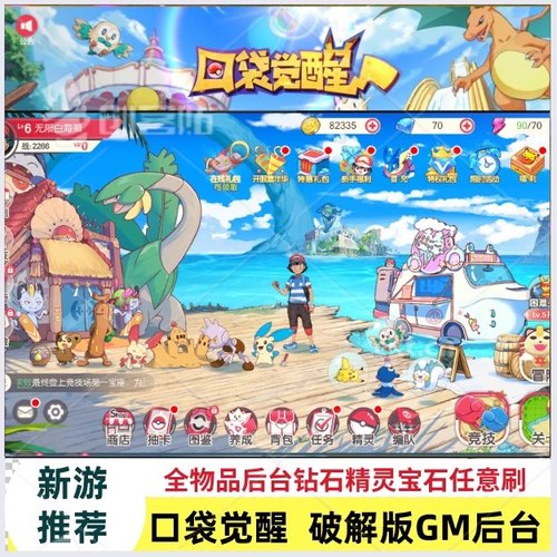 口袋觉醒手游gm后台游戏安卓无限元宝神奇宝贝卡牌非破解单机版