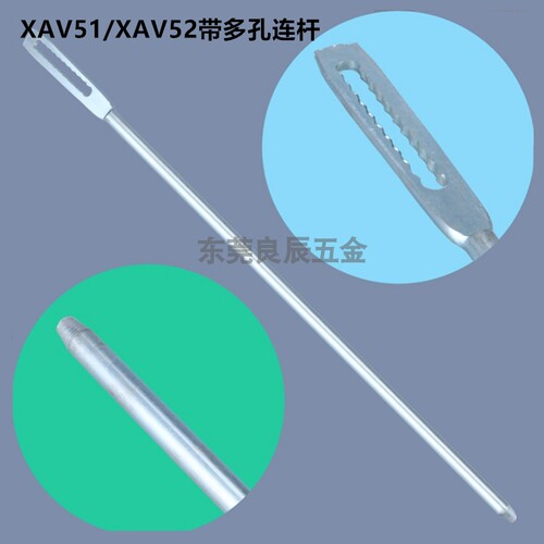 连杆拉杆XAV51-L500XAV52-L1000
