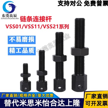 链条连接杆VSS01/VSS02/VSS11/VSS12/VSS21-15/25/35/40/50/60/80
