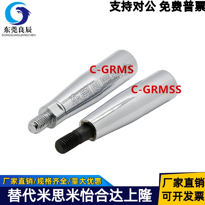 C-GRMSS6C-GRMS8旋转握柄