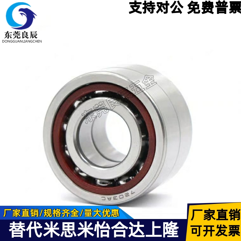 国产高速向心球精密轴承B7000 7001 7002 7003 7004 7005SU DB DF