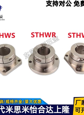 镀镍支座 STHWR/STHWS/STHWC8/10/12/13/15/16/20/25/30/35/40/50