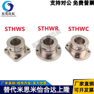 导向轴支座STHWR13STHWS35
